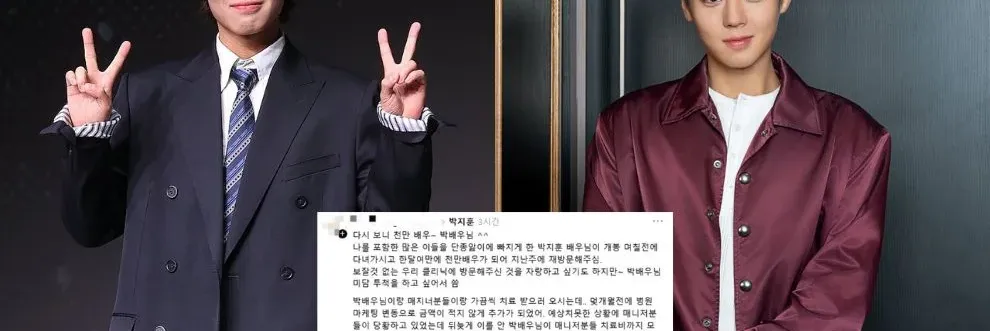 តារាប្រុសក្នុងដួងចិត្ត! Park Ji Hoon ទទួលបានការសរសើរខ្លាំង ក្រោយជួយចេញថ្លៃព្យាបាលឱ្យអ្នកចាត់ការផ្ទាល់ខ្លួន - Main Article Image