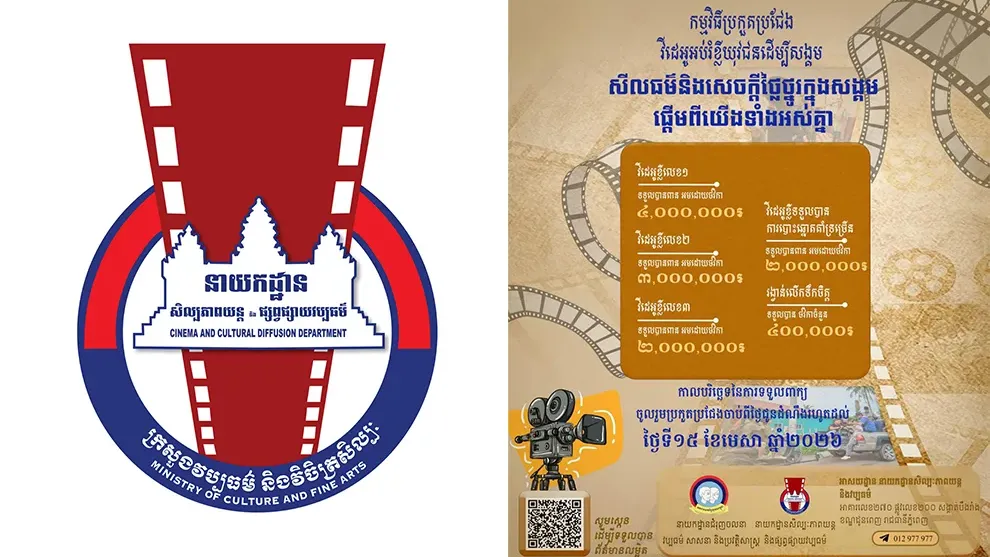 ស្វែងរកជើងខ្លាំងផលិតវីដេអូខ្លី «យុវជនដើម្បីសង្គម» អមដោយប្រាក់រង្វាន់