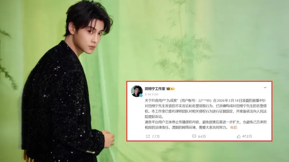 ស្ទូឌីយ៉ូ Tian Xuning ច្រានចោលការចោទប្រកាន់រឿង "មានកូន" និងប្រកាសប្ដឹងនារីម្នាក់ពីបទបរិហាកេរ្តិ៍