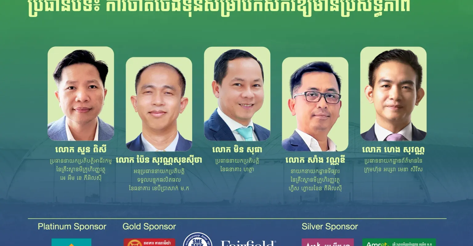 ប្រជាកសិករ នឹងចេះចាត់ចែងលុយកាក...