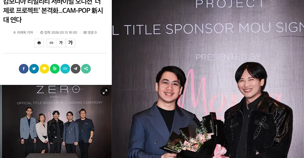 ល្បីដល់កូរ៉េ! កម្មវិធី «THE ZERO PROJECT» បេសកកម្មចម្រាញ់កំពូលតារាខ្មែរ ឆ្ពោះទៅរះលើឆាកអន្តរជាតិ បើកទំព័រប្រវត្តិសាស្ត្រថ្មីសម្រាប់ CAM-POP