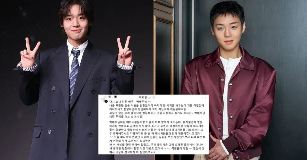 តារាប្រុសក្នុងដួងចិត្ត! Park Ji Hoon ទទួលបានការសរសើរខ្លាំង ក្រោយជួយចេញថ្លៃព្យាបាលឱ្យអ្នកចាត់ការផ្ទាល់ខ្លួន