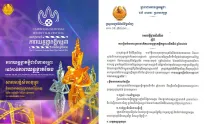 ក្រសួង​រៀប​ចំ​មហោស្រព​ជាតិ​ភាពយន្ត​ខ្នាត​ខ្លី​កម្ពុជាលើកទី៥ ប្រកាសជ្រើស​បេក្ខភាព​ចូលរួម​ប្រកួត​
