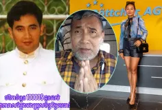 លោកស្រី សុភា បុត្រឈរ ឧបត្ថម្ភ​ថវិកា ១ ម៉ឺនដុល្លារ ដល់អតីតតារាសម្ដែងជើងចាស់ ចាន់រិទ្ធ មេធានី