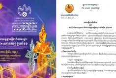 ក្រសួង​រៀប​ចំ​មហោស្រព​ជាតិ​ភាពយន្ត​ខ្នាត​ខ្លី​កម្ពុជាលើកទី៥ ប្រកាសជ្រើស​បេក្ខភាព​ចូលរួម​ប្រកួត​