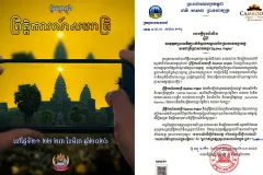 ចន្លោះថ្ងៃ ២១ ដល់ ២៣ ខែមីនា នឹងមានព្រឹត្តិការណ៍ «សមរាត្រី» ព្រះអាទិត្យរះចំកណ្ដាលកំពូលប្រាសាទអង្គរវត្ត - Article