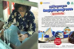 ក្រសួងវប្បធម៌ បើកបង្រៀនជំនាញវិជ្ជាជីវៈដូនតា ឥតគិតថ្លៃ នៅខេត្តទាំង ៩ នេះ - Article