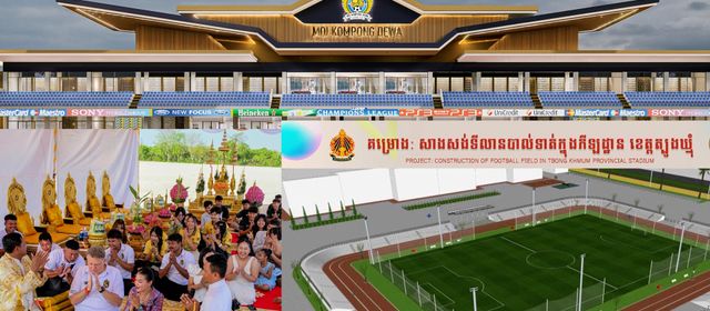 ក្លិបបាល់ទាត់កម្ពុជាចំនួន៣បង្ហាញ​ផែនការ​សាងសង់​កីឡដ្ឋាន​របស់​​ខ្លួន​​ក្នុងឆ្នាំ២០២៦នេះ