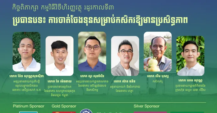 ប្រជាកសិករ នឹងចេះចាត់ចែងលុយកាក...