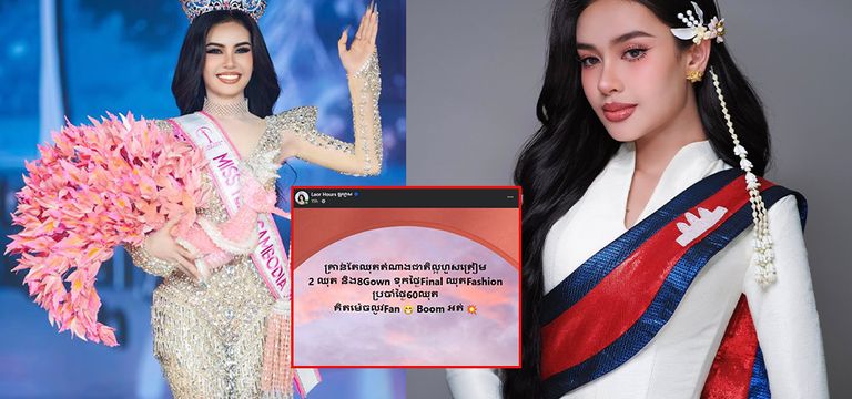 ល្អហួស ត្រៀម ៧០ ឈុតសម្រាប់ការប្រកួត Miss Teen International 2026