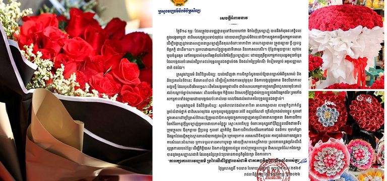 ក្រសួងវប្បធម៌ ផ្ញើសារដាស់តឿនយុវជនក្នុងថ្ងៃ ១៤ កុម្ភៈ ស្អែកនេះ