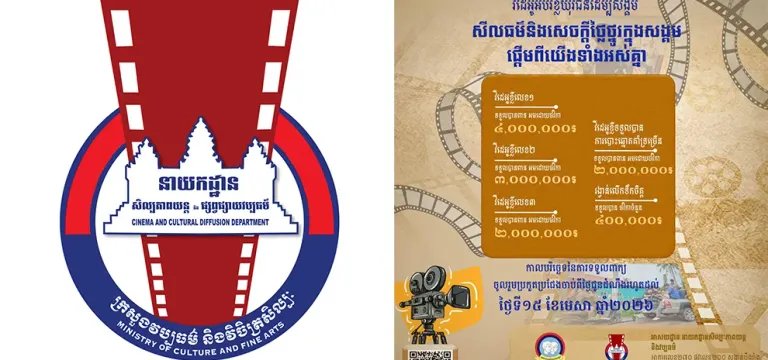 ស្វែងរកជើងខ្លាំងផលិតវីដេអូខ្លី «យុវជនដើម្បីសង្គម» អមដោយប្រាក់រង្វាន់