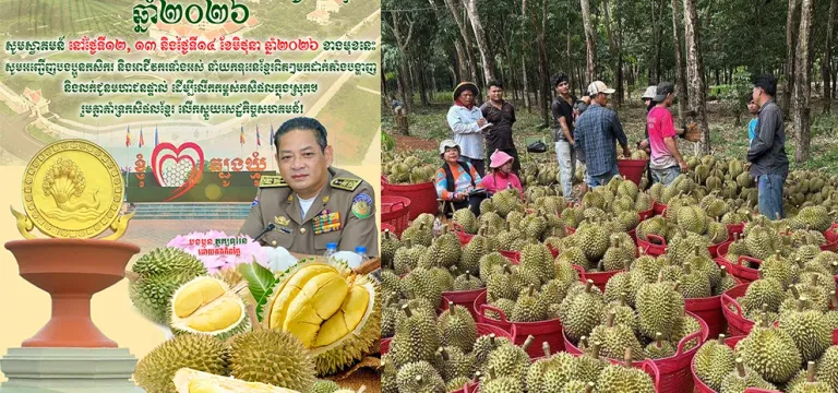 ភ្លក់ ទុរេន ដោយ​សេរី ឥត​គិត​ថ្លៃ ក្នុង​ព្រឹត្តិការណ៍​តាំង​ពិព័រណ៍នៅ​ខេត្ត​ត្បូង​ឃ្មុំ